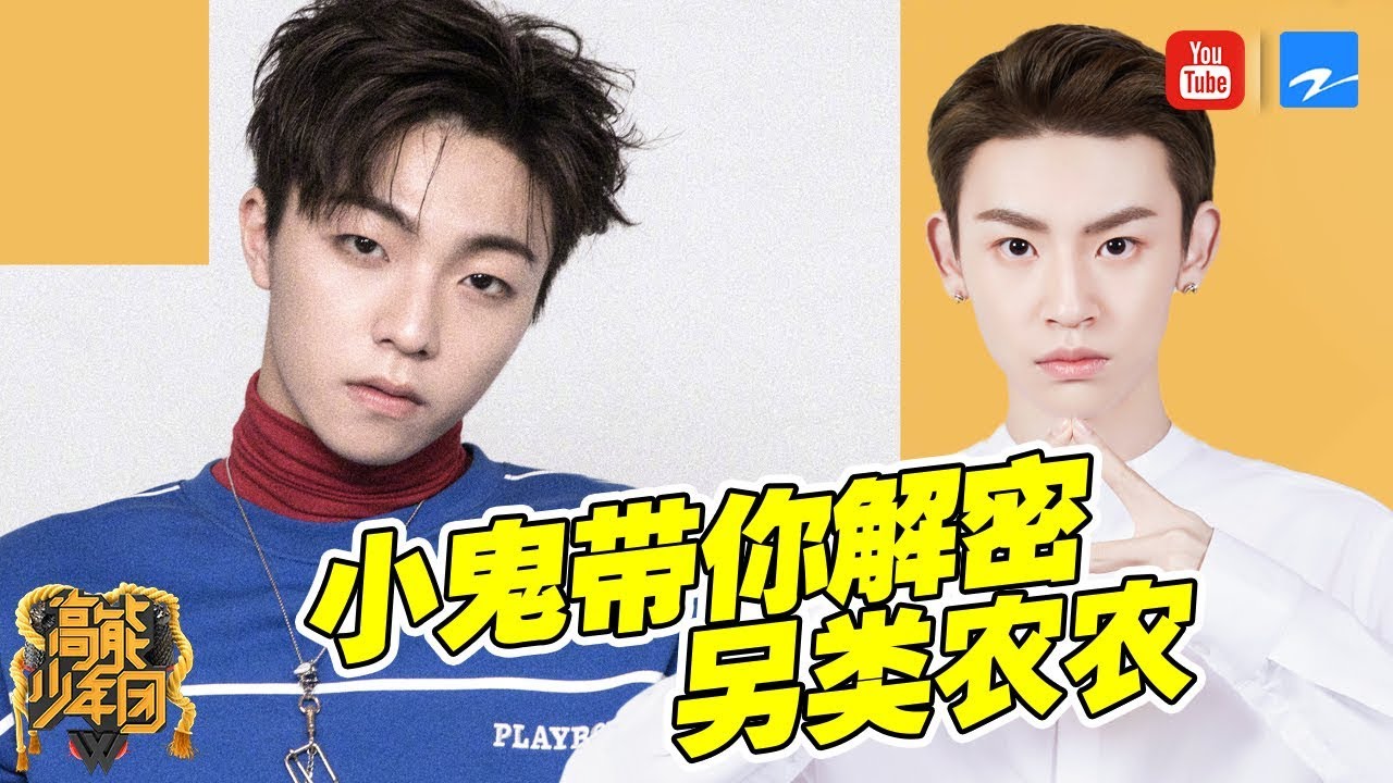 【陈立农&小鬼】解锁超级农农的高智商 小鬼王琳凯简直太炸了连腹肌都被炸没了！《高能少年团2》第十期 特辑 20180630 [浙江卫视官方HD]