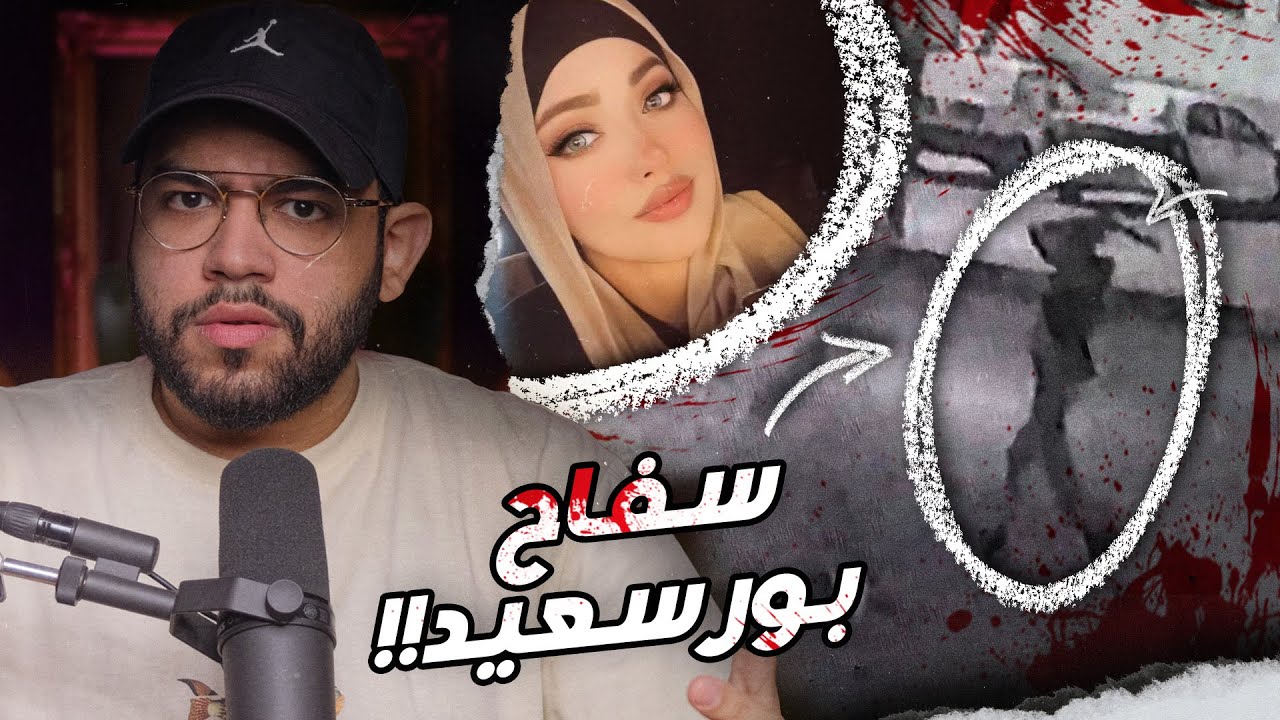 ليه كان القاتل بيسقف بعد حكم الاعدام عليه ؟! // قضية عروسة بورسعيد