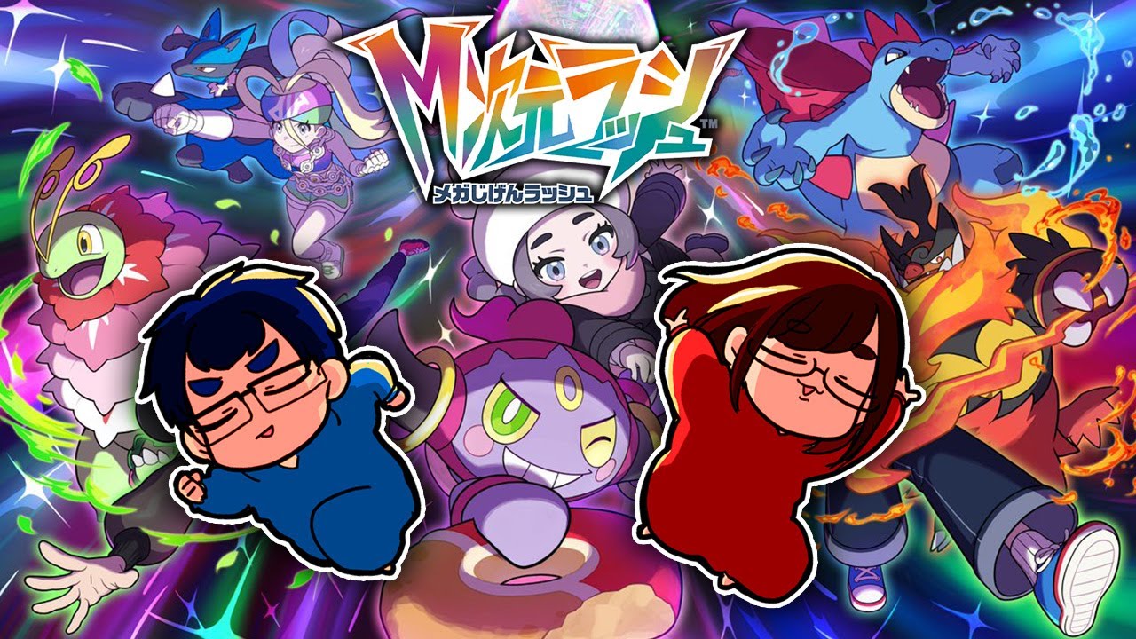 2026年がもう2月に入った事実を受け入れられない人が見るべき配信【ポケモンレジェンズZ-A / M次元ラッシュ】