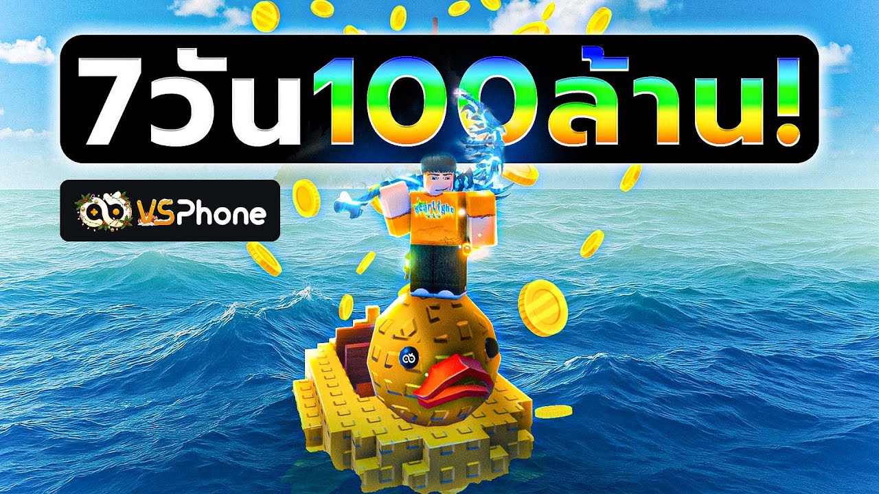 7วันตกปลาให้ได้100ล้าน!! VSphone | Fish it