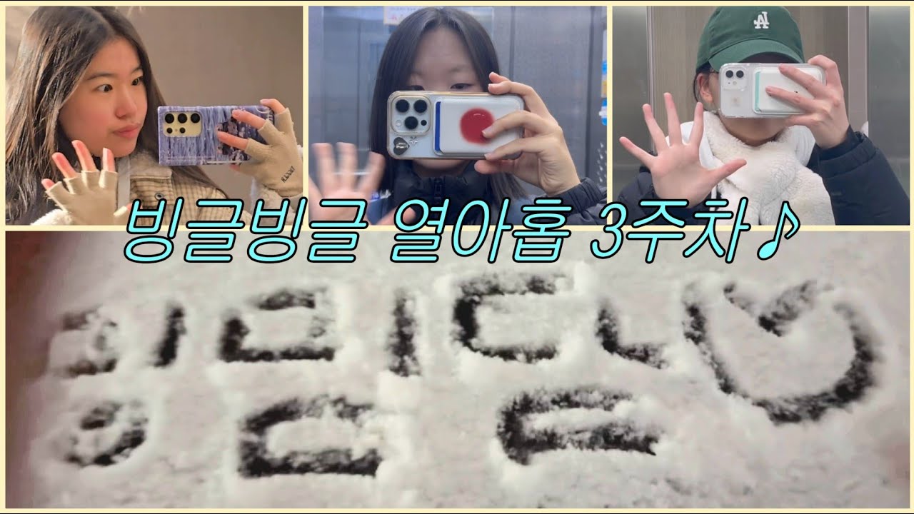 3. 저희 진짜 친해요 💛🩵🩷