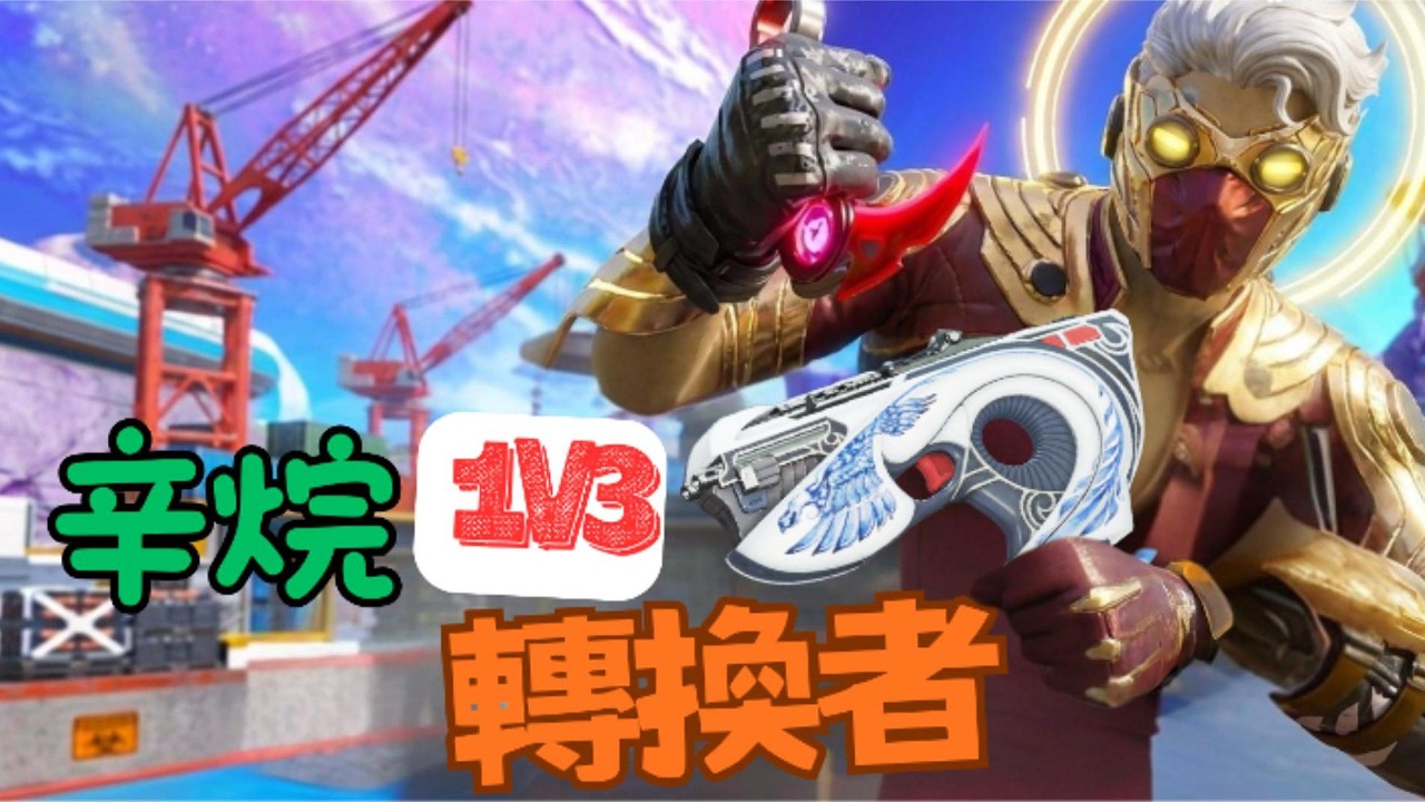 求求你們別再拿 R99 了，現在辛烷拿「這把槍」才是版本唯一真理！
