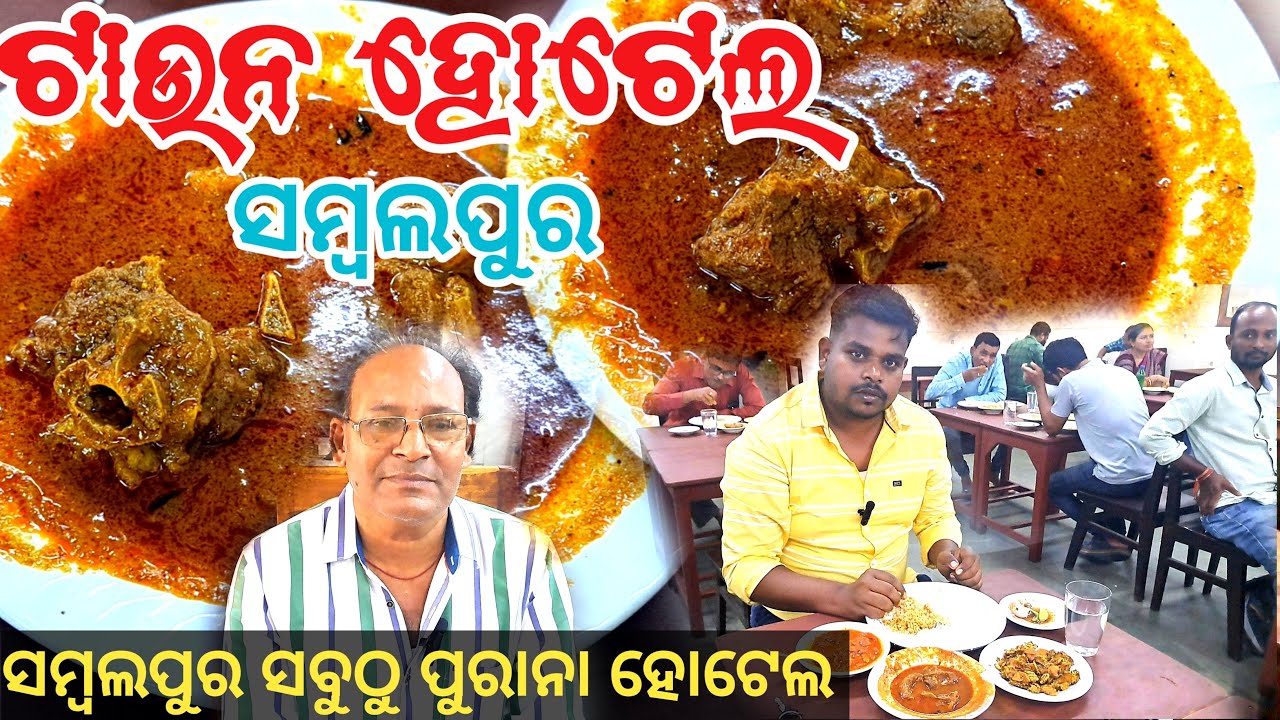 Sambalpur famous mutton hotel // Town hotel sambalpur best hotel // Mutton thali Available here