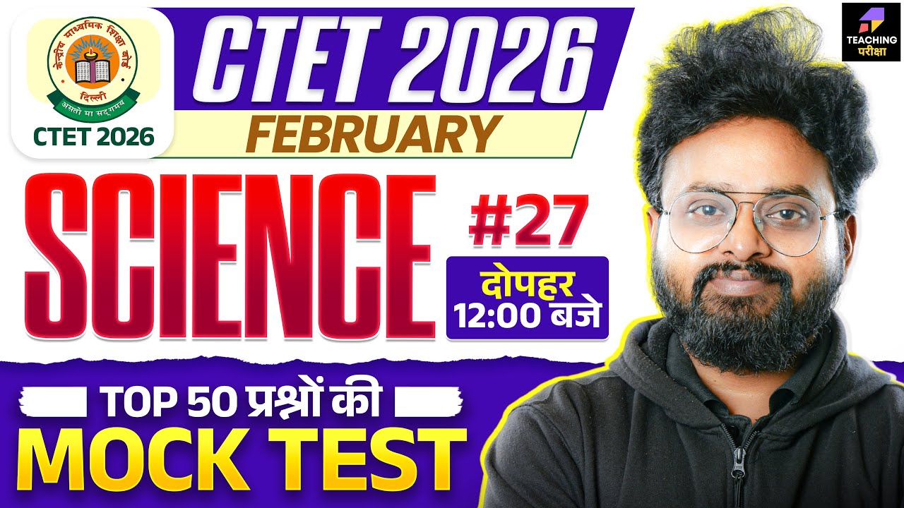 CTET Feb 2026 Science Paper 2 | CTET Science Mock Test 27 | CTET Science Paper 2 by Kuldeep Sir