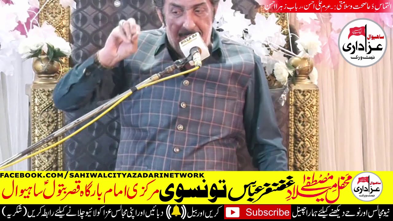 Allama Ghazanfar Abbas Tonsvi Jashan Milad Un Nabiﷺ Imambargah Qasir e Batool Sahiwal November 2020