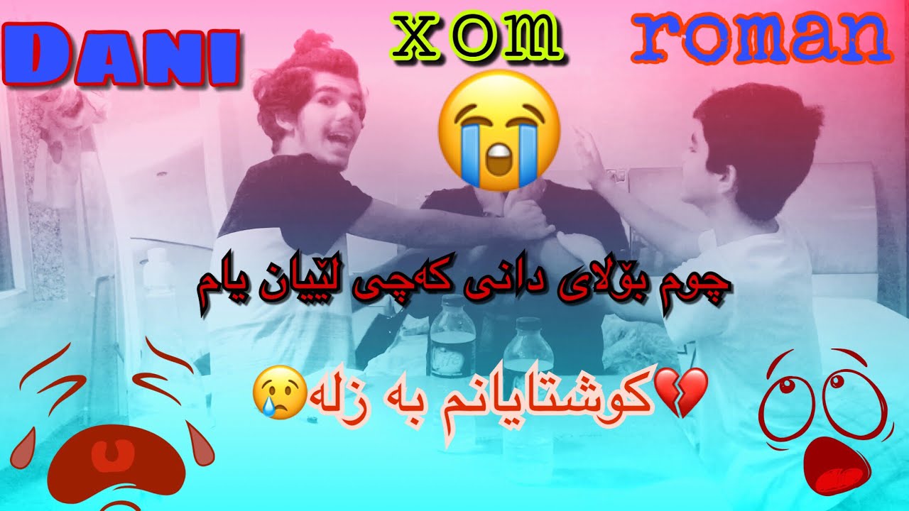 Dani malik vs roma malik vs dab skill 😭چوم بۆلای دانی بەر زلەی يام😢