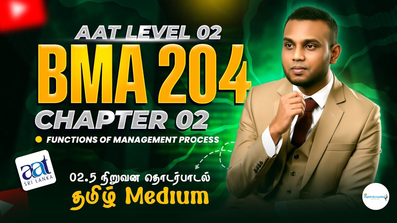 AAT Level 02 | BMA 204 | Chapter 02.5 – Organisational Communication | Tamil Medium