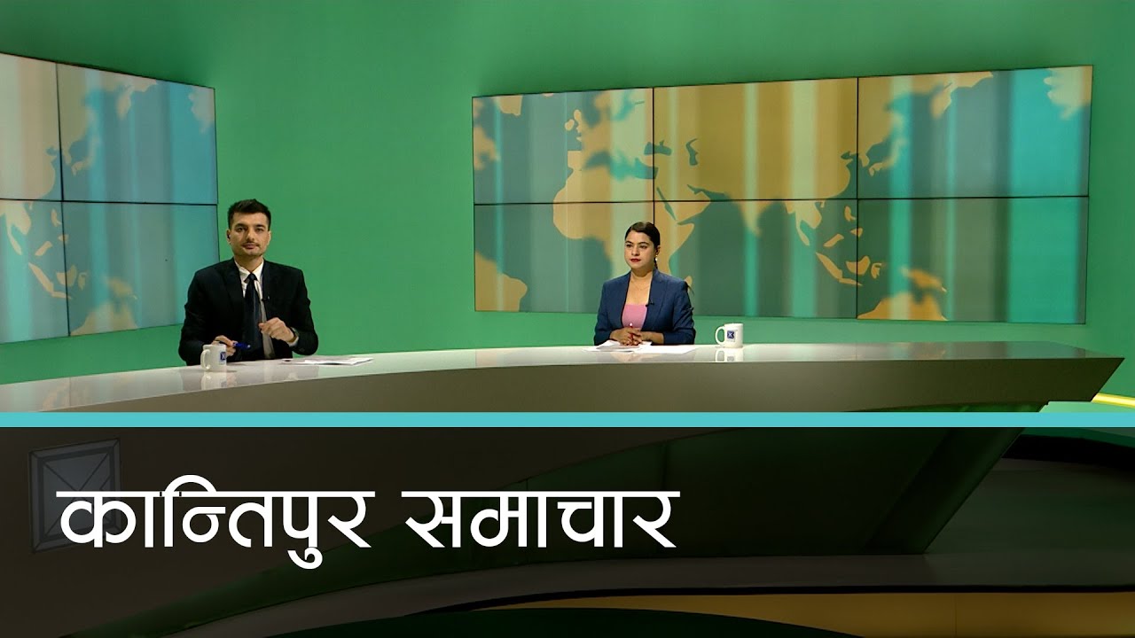 बिहान ७ बजेको कान्तिपुर समाचार, १२ असोज २०८१ | Kantipur Samachar