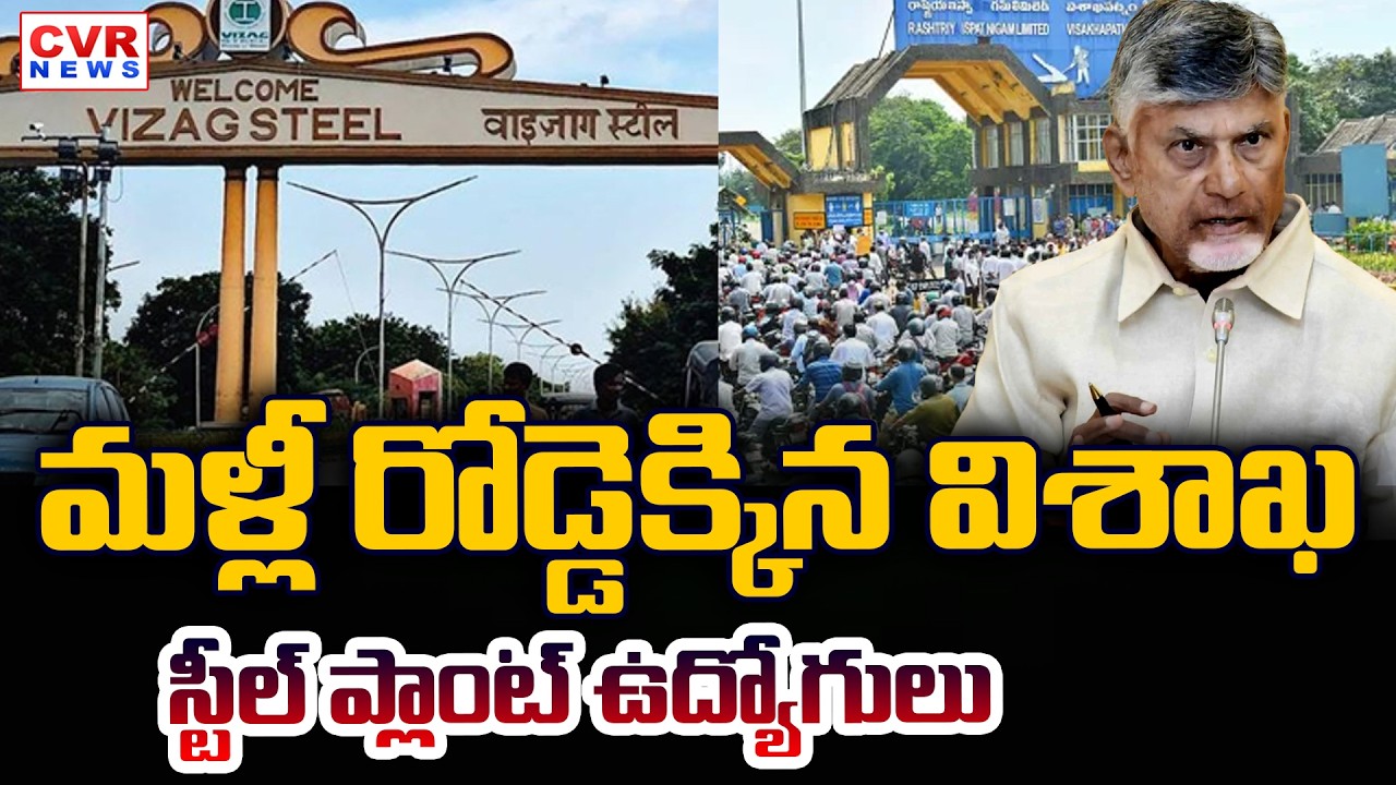 Visakha Steel Plant Employees Protest || High Tension In Visakhapatnam || CVR News
