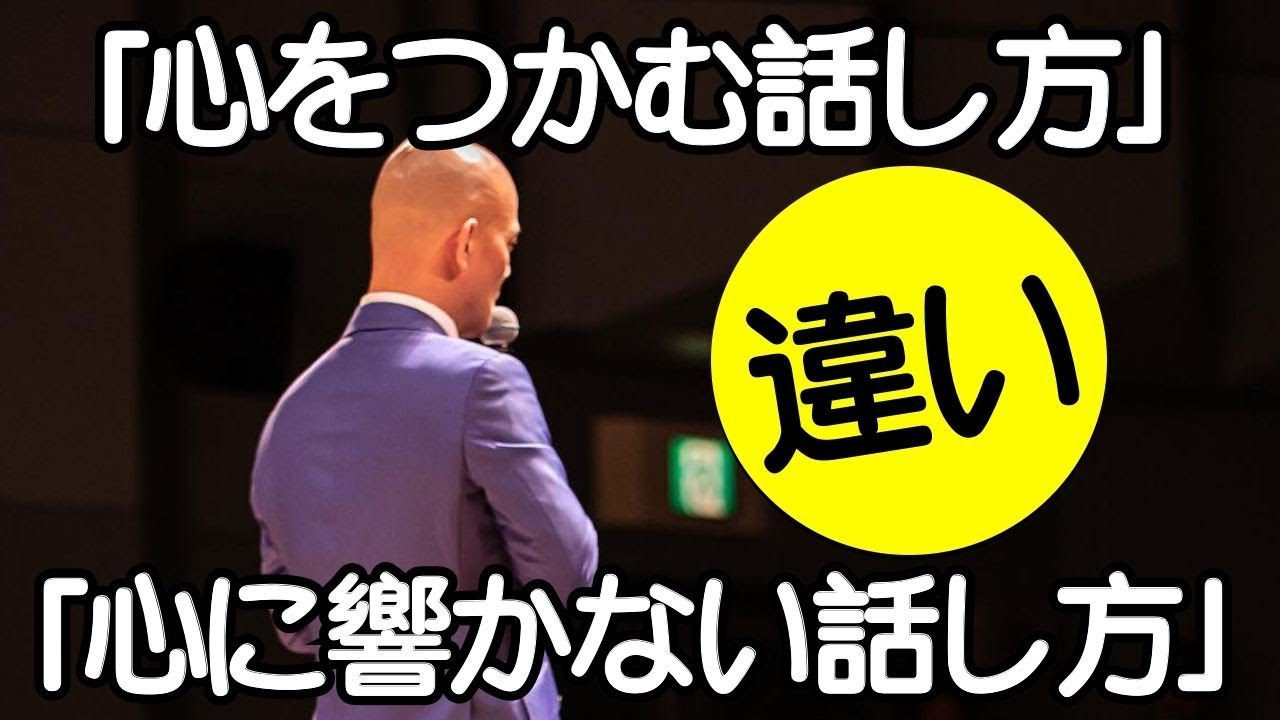 「なぜ、あなたの話は響かないのか」表面的なスキルだけではもう通用しない