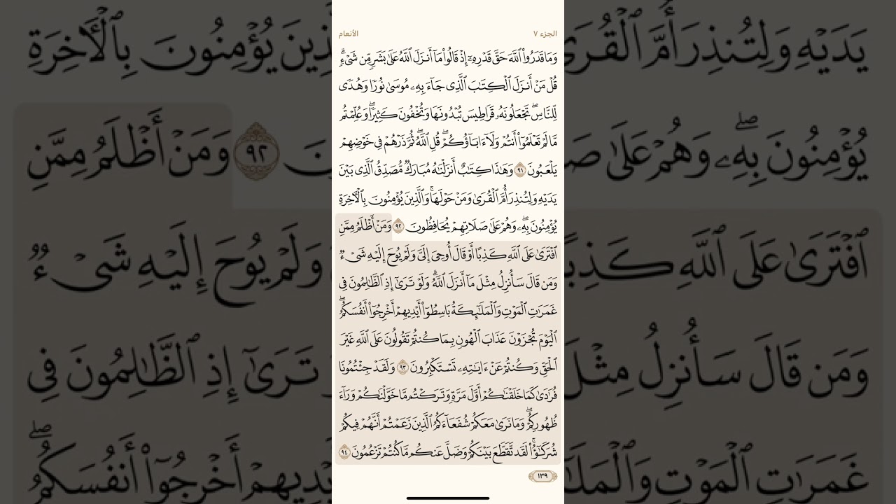 صفحة( 139 )#سورة_الانعام مكتوبة مكررة بصوت #سعد_الغامدي #الجزء_السابع #قرآن_كريم_راحة_نفسية #quranic