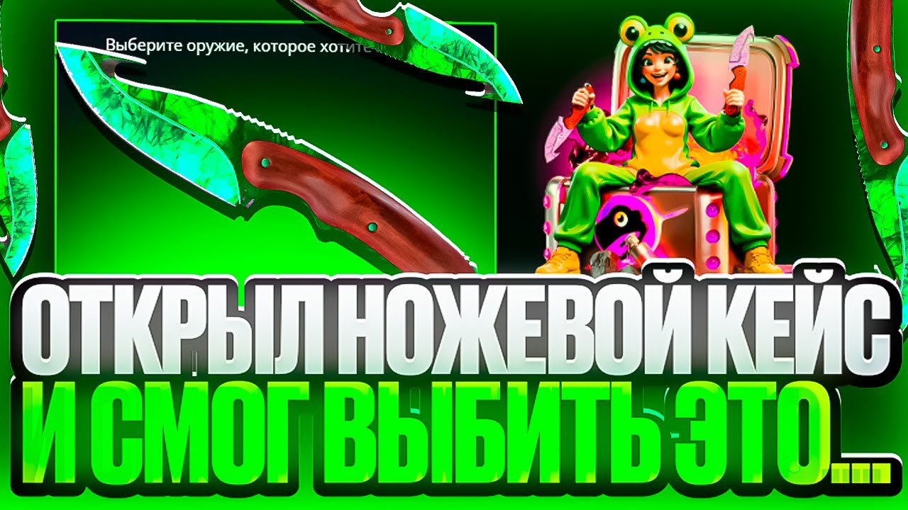 ОТКРЫЛ НОВЫЙ ПЕРЧАТОЧНО-НОЖЕВОЙ КЕЙС НА JABKA И ВЫБИЛ ЭТО! НЕУЖЕЛИ ЖАБКА ВКЛЮЧИЛА ШАНСЫ?!