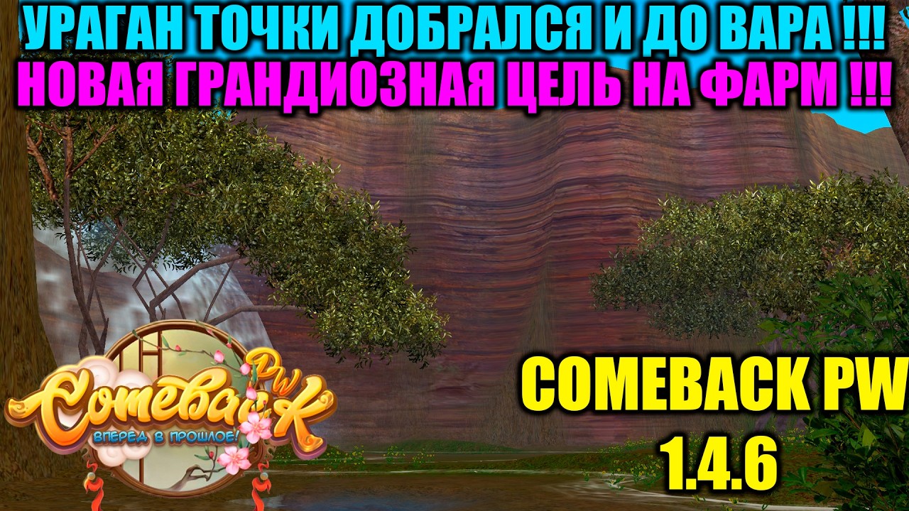 УРАГАН ТОЧКИ ДОБРАЛСЯ И ДО ВАРА !!! НОВАЯ ГРАНДИОЗНАЯ ЦЕЛЬ НА ФАРМ !!! ПУТЬ К ЦГД НАЧИНАЕТСЯ !!!