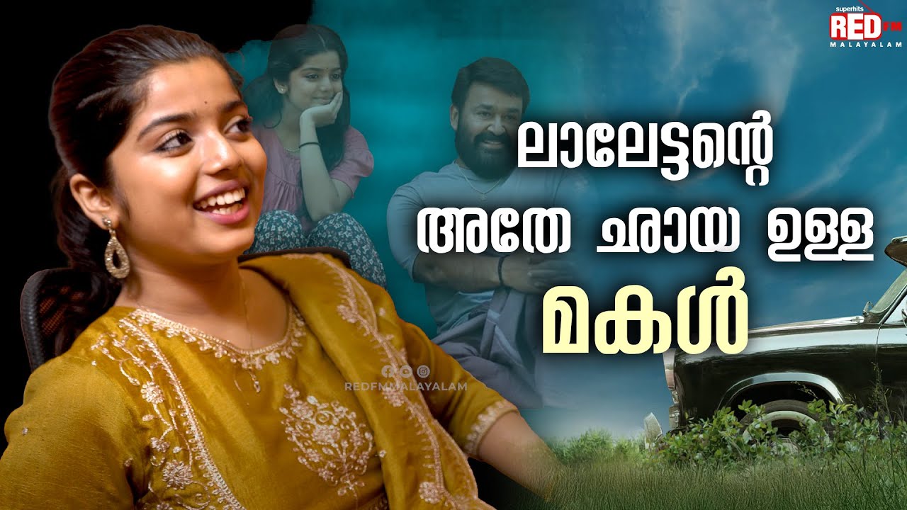 Amritha Varshini | Thudarum | Melting Point | RJ Suraaj | Red FM Malayalam #mohanlal #tharunmoorthy