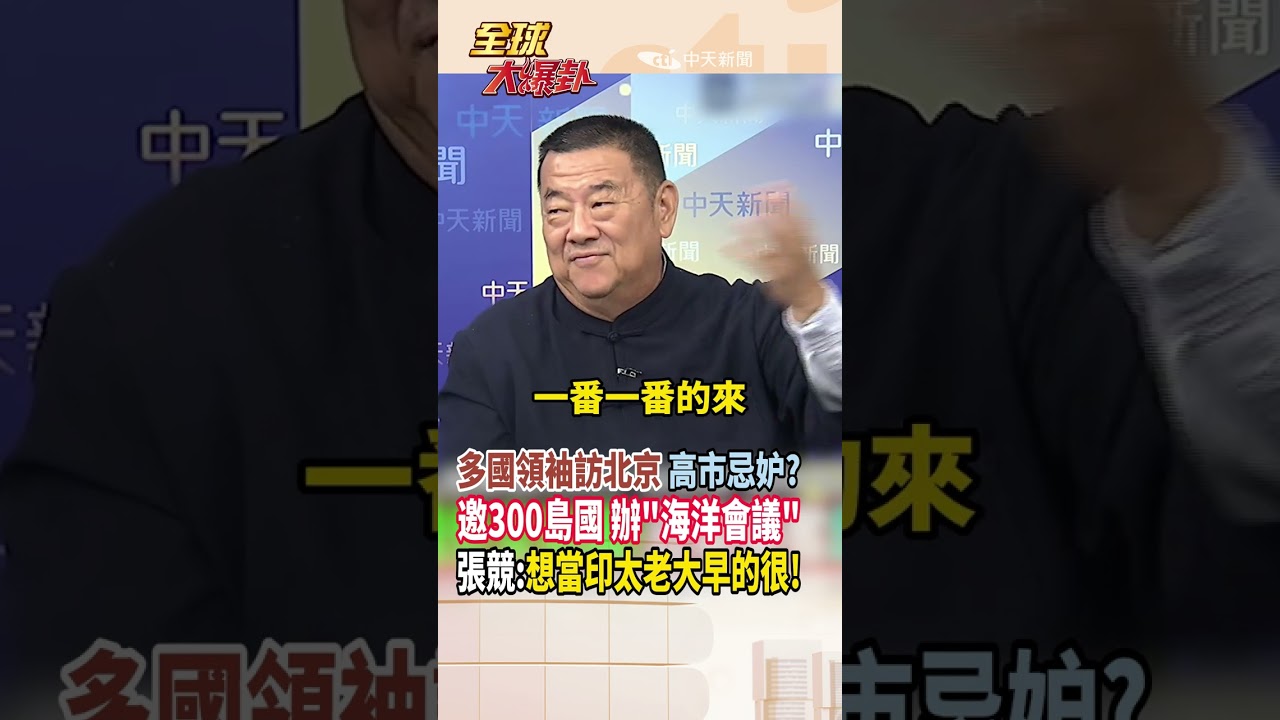 【全程字幕】日本舉辦「世界島國海洋會議」高市強調