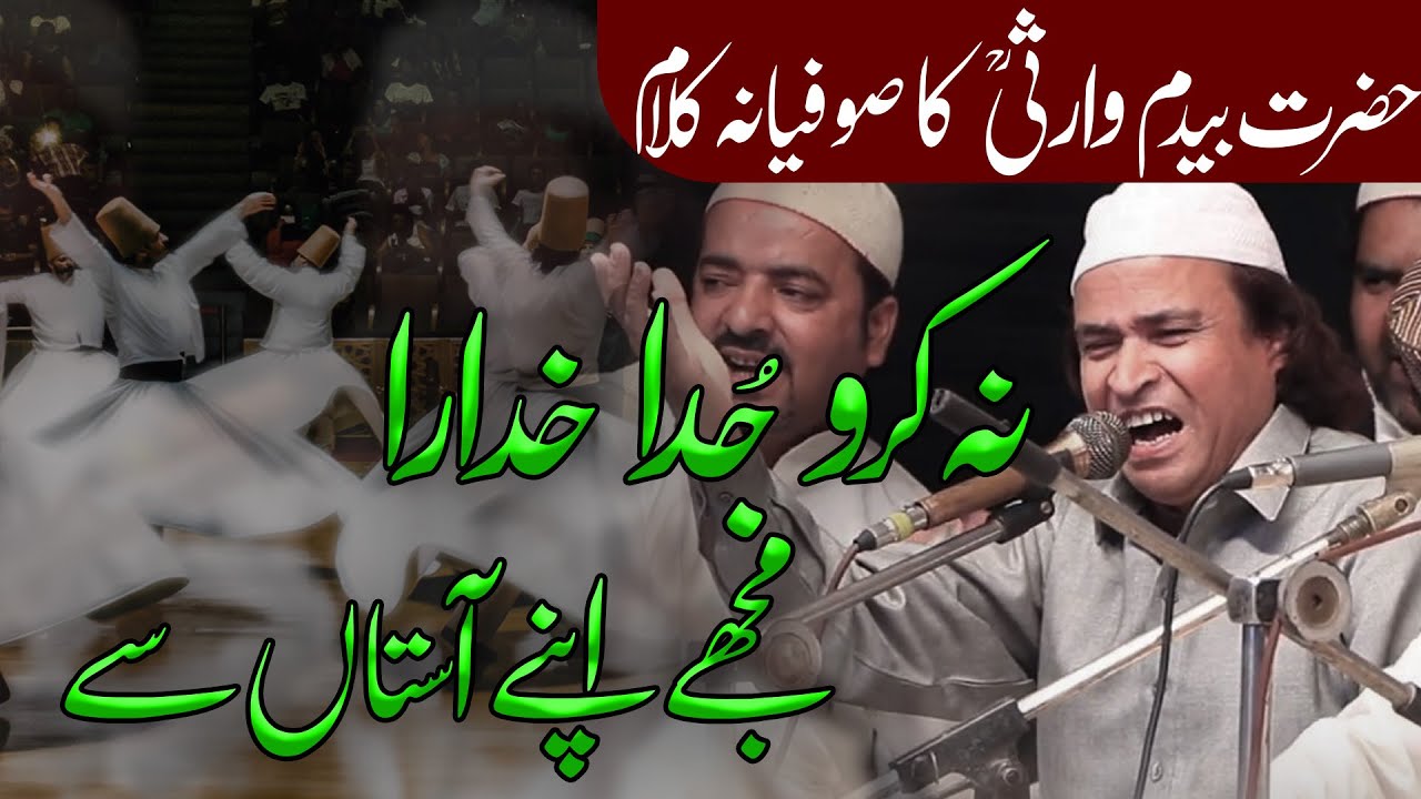 Na Karo Juda Khudara Mujhe Apne Aastan Se | Best Sufiana Kalam | Bedam Shah Warsi