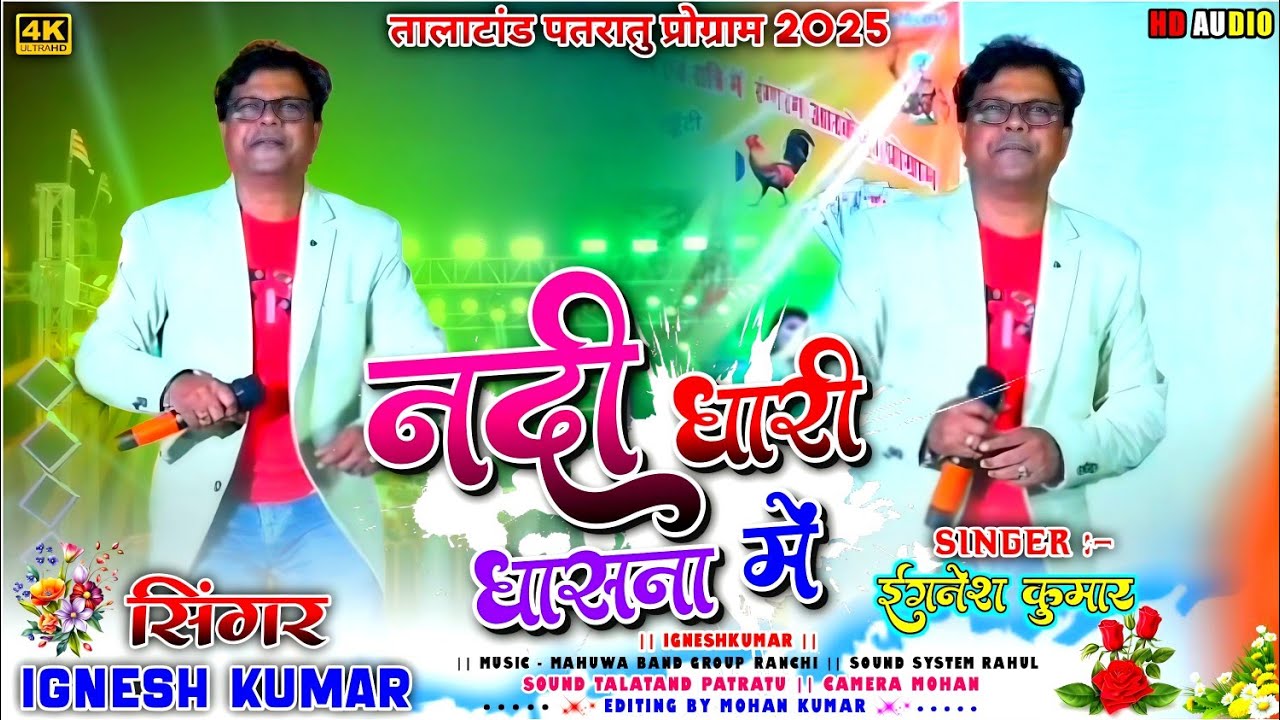 NADI DHARI DHASNA ME || SINGER IGNESH KUMAR🌱नदी धारी धासना में || New Nagpuri Arkestra Video 2025