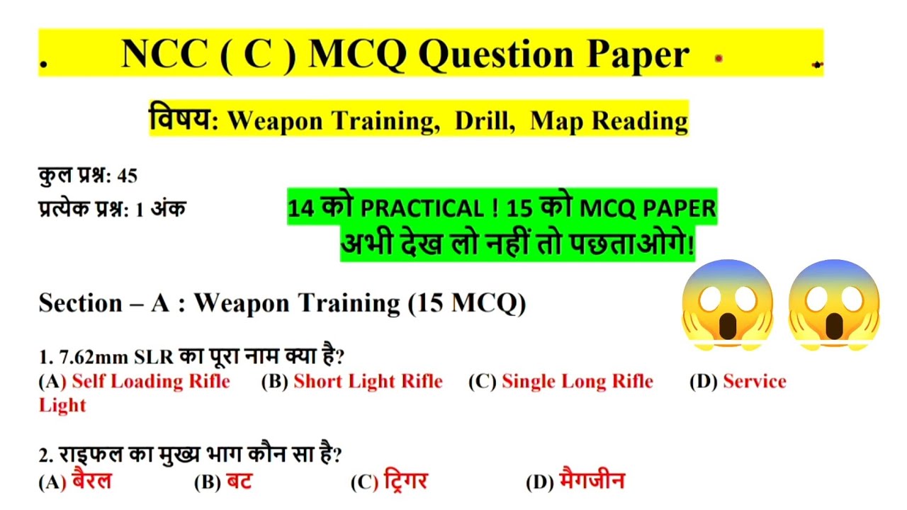 14 को Practical, 15 को Written 😱 | NCC C Certificate 2026 का सबसे  MCQ अभी देख लो नहीं तो पछताओगे!