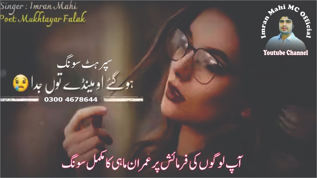 #Dukh || Imran Mahi || Complete song Ho Gyo Medy Tu Juda || 2020