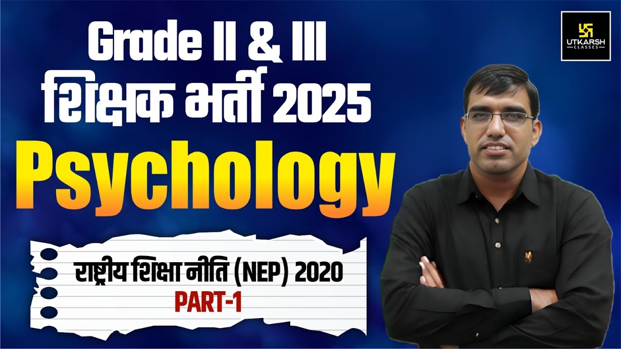Grade II & III Shikshka Bharti 2025 | Psychology - राष्ट्रीय शिक्षा नीति (NEP) 2020 | Brijesh Sir