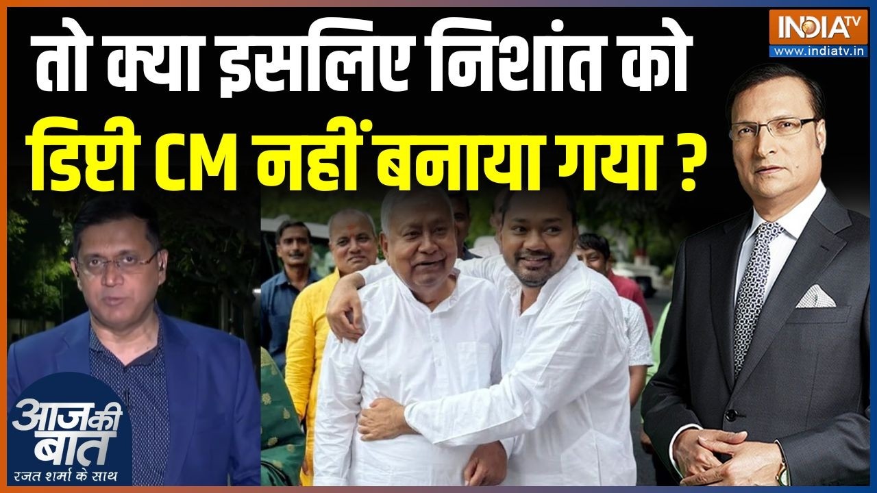 Nishant Kumar News : निशांत कुमार को डिप्टी सीएम क्यों नहीं बनाया गया? | Bihar CM | Samrat Choudhary
