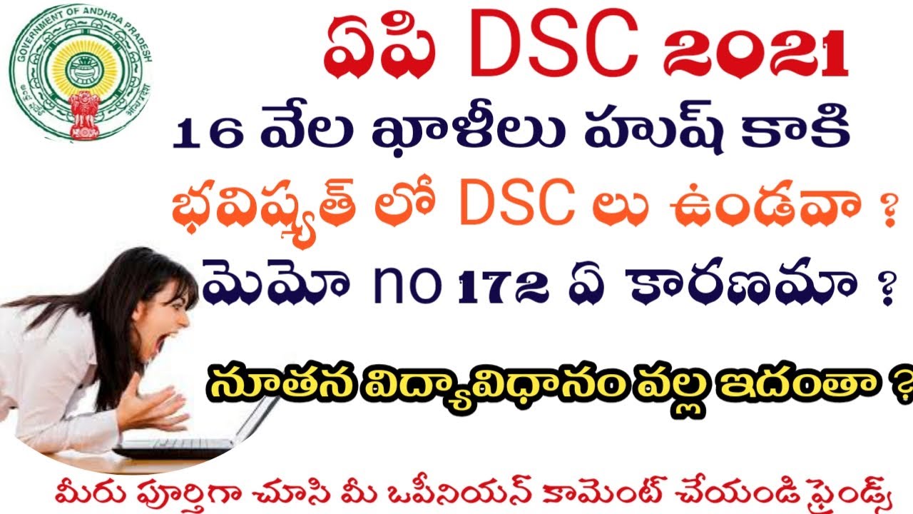 AP DSC 2021 ! ఇక DSC లు ఉండవు ? 16 వేల ఖాళీలు హుష్! 172 మెమో కారణం ? !Telugu all in one channel 9