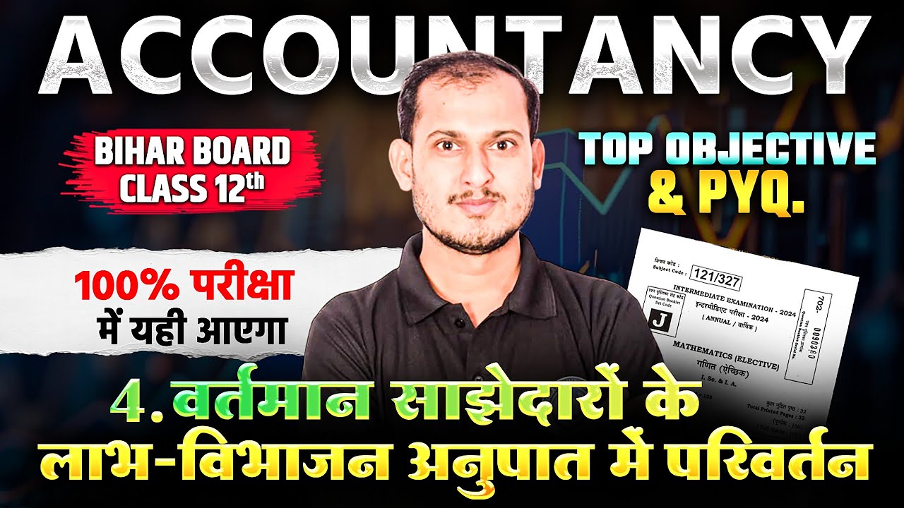 “Bihar Board 2026 Class 12 ACY. M.V.V.I Objective (MCQ) Ch. 4  Change in Profit Sharing Ratio #bseb