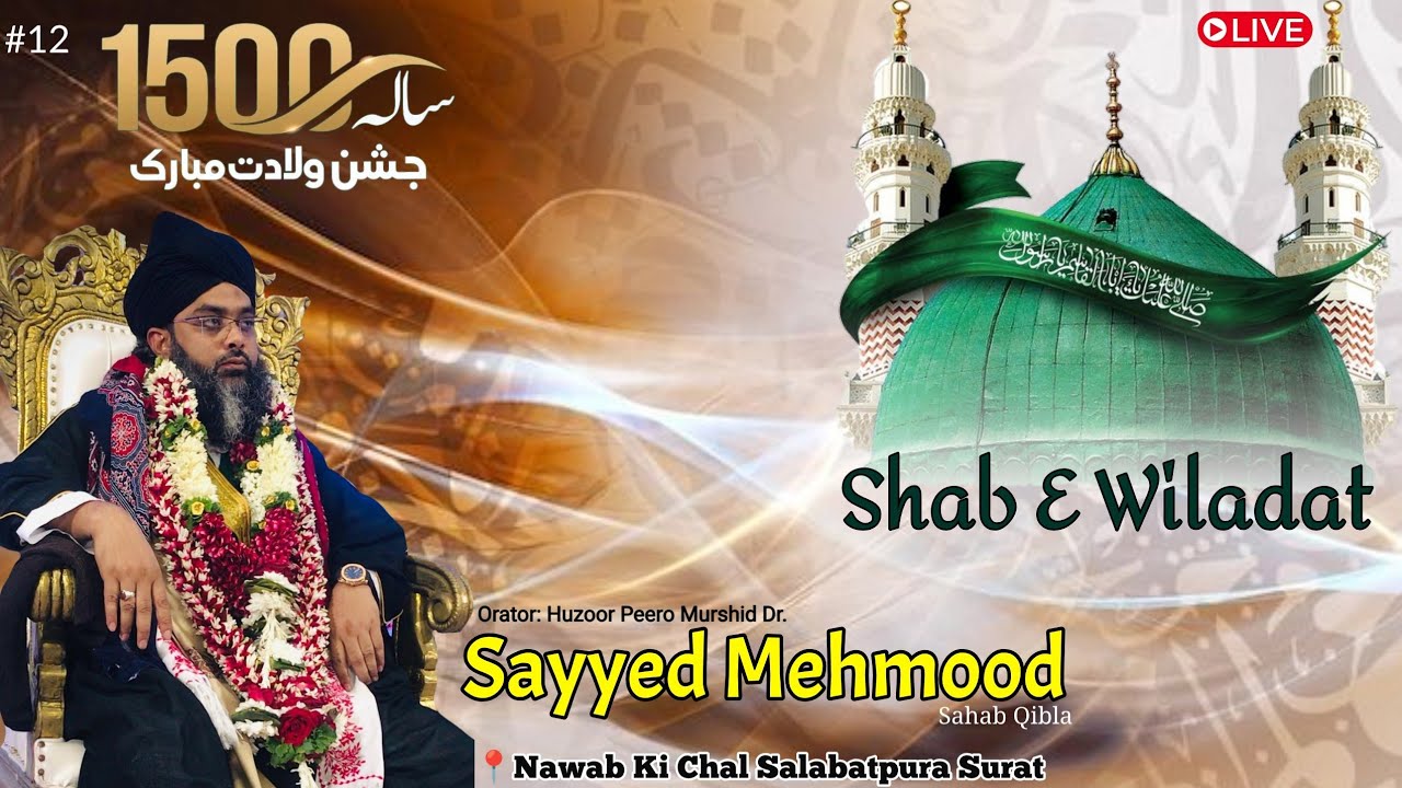 Shab E Wiladat - Sayyed Mehmood Rabbani Sahab Live 🔴 Bayan #12