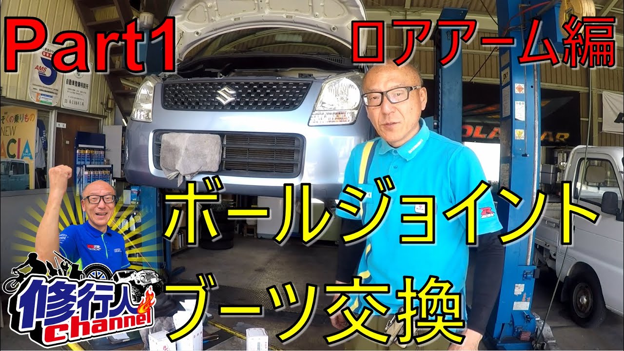 MH23S ワゴンRのボールジョイントブーツ交換Part１以前の間違い訂正（ロアアームボールジョイントブーツ編）