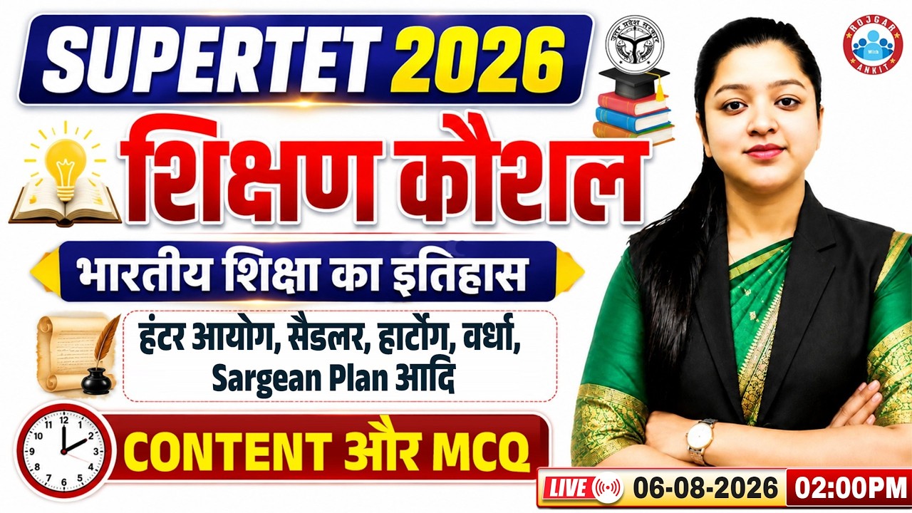 UP SUPERTET CDP Classes | भारतीय शिक्षा का इतिहास Theory & Important MCQs | CDP By Kanika Ma'am