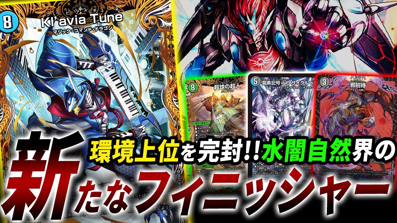 デドダム基盤に革命。新弾の最強新規を取り込み環境狩り開始”アナカラー超球Kl'avia”を紹介【デュエマ/対戦】