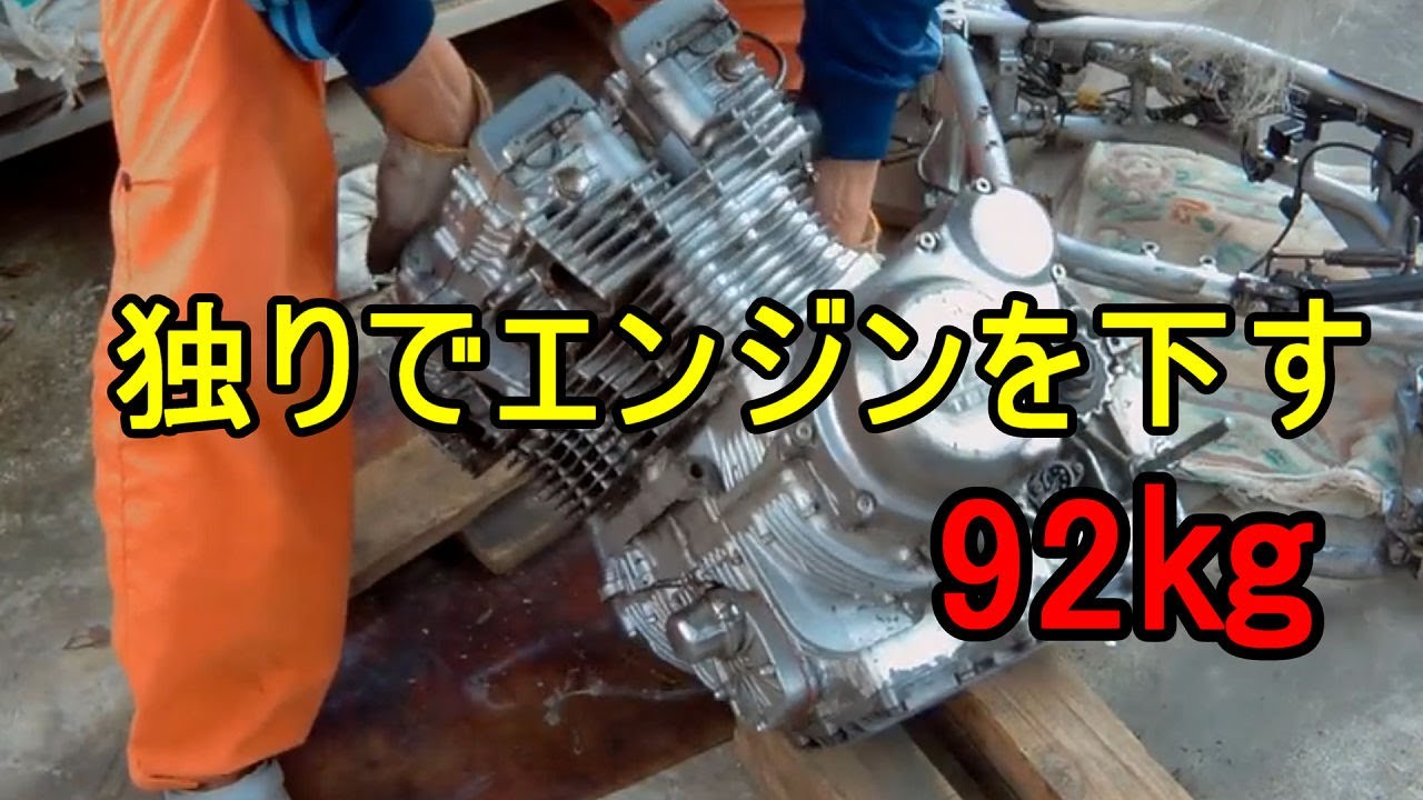 簡単？ひとりでやるエンジンの下ろし方 GSX750 #446