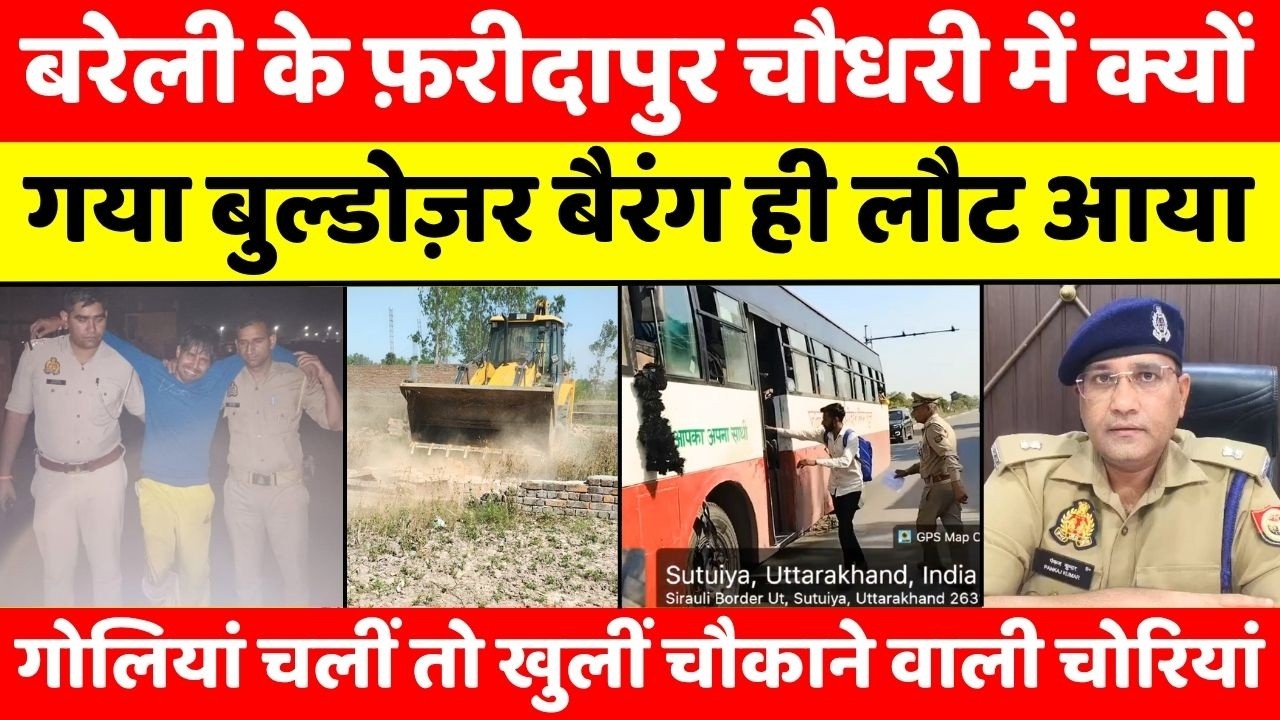 Bareilly Bulletin | बरेली की बड़ी ख़बरें | Bareilly News Updates | UP News