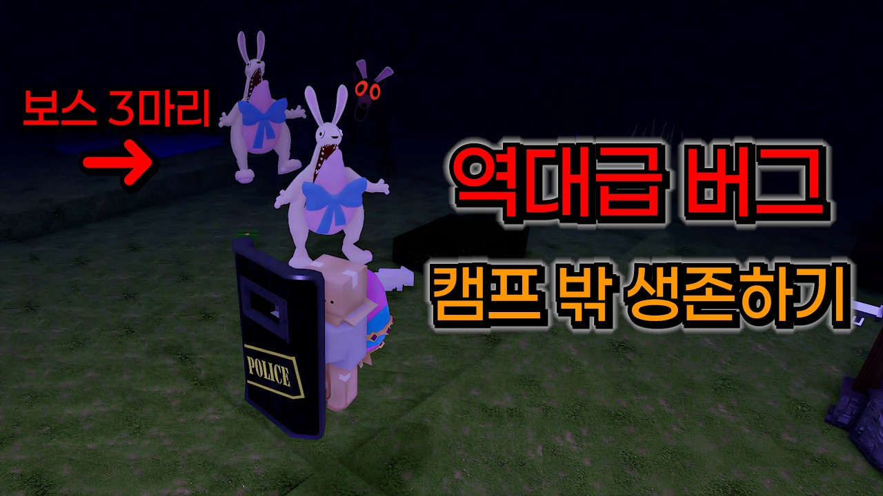 *100% 생존 불가* 보스 3마리와 캠프 밖에서 생존하기 [숲에서 보낸 99일 밤🔦99일 나이트 인 더 포레스트]