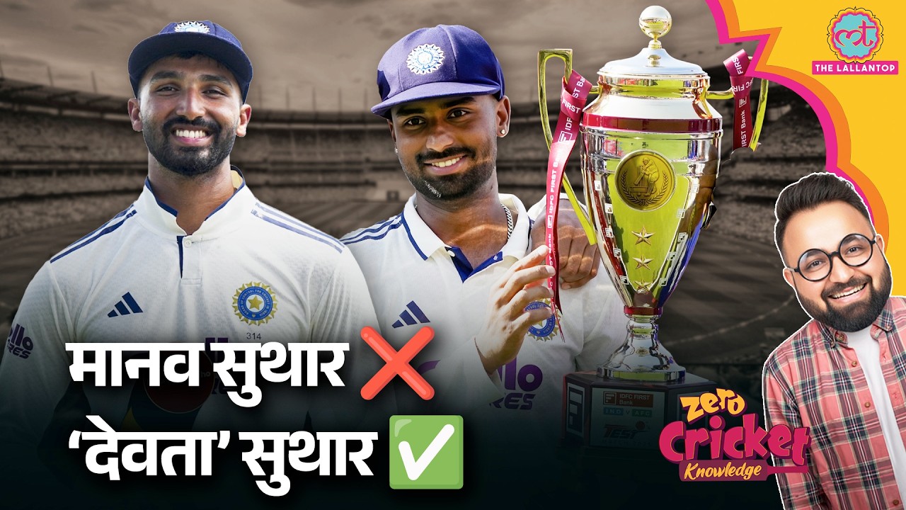 IND vs SL 1st Test: Manav Suthar के 10 विकेट, Team India की जीत के बने हीरो | Zero Cricket Knowledge