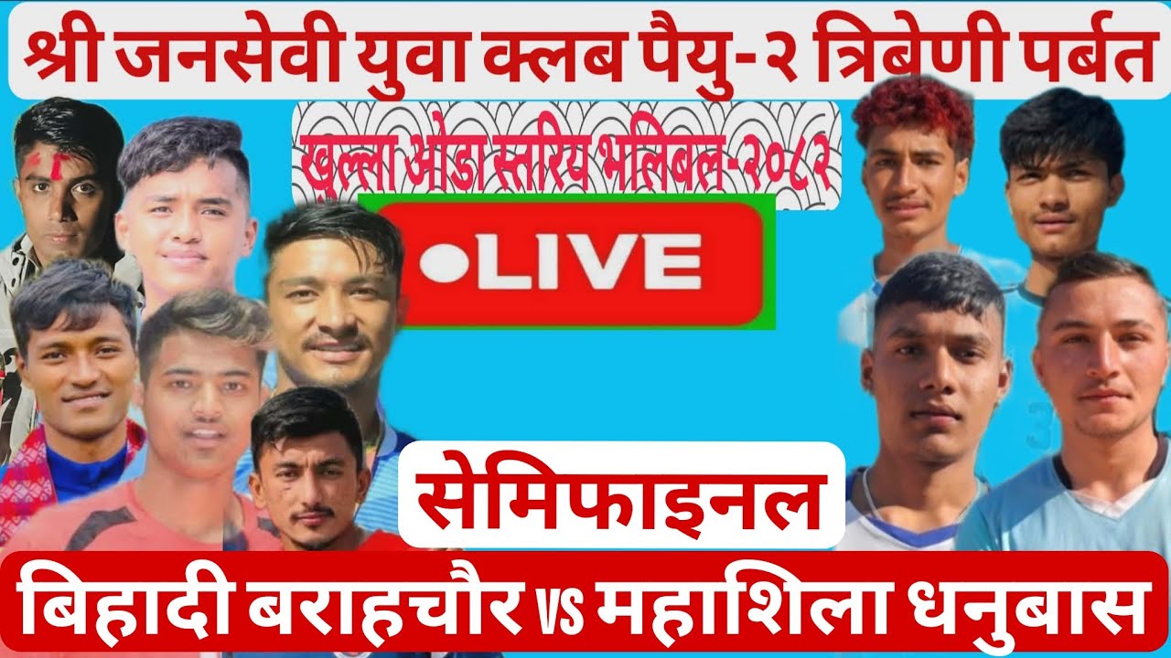 सेमि:- बराहचौर vs धनुबास
