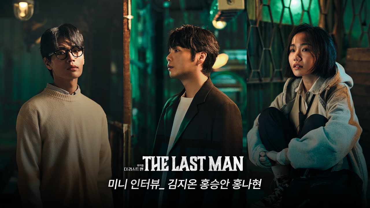 [더라스트맨]  