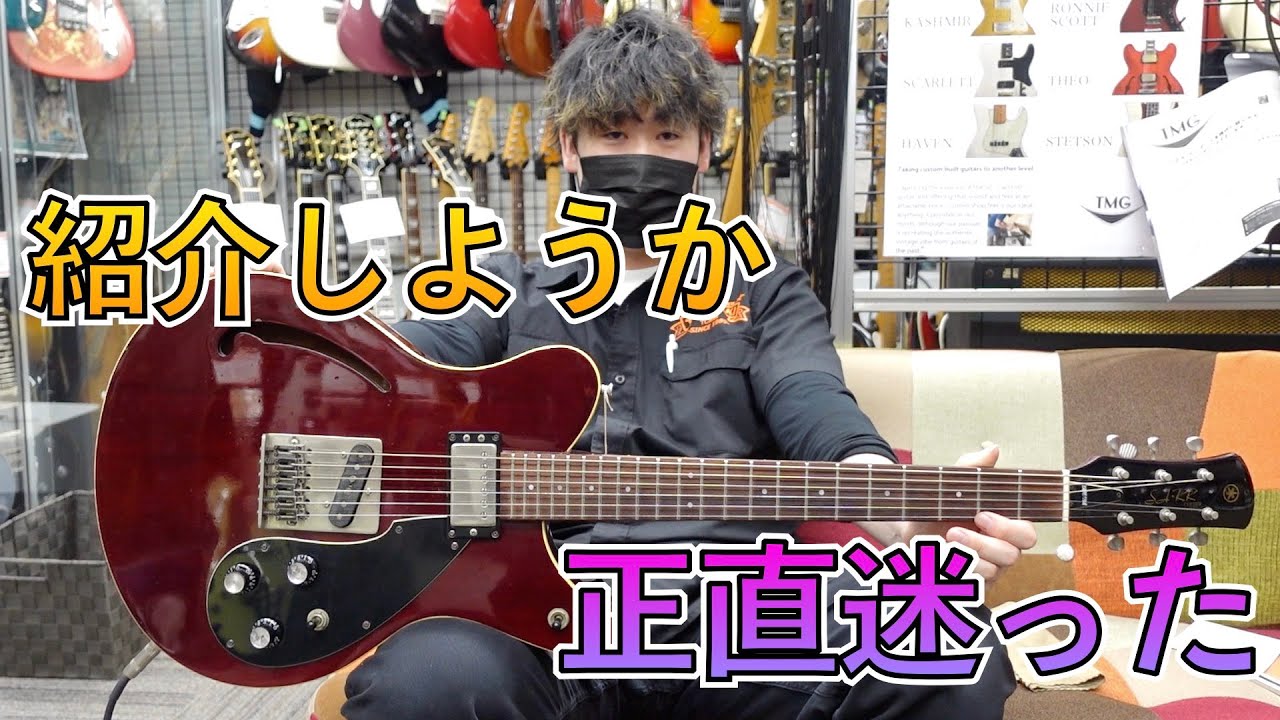二瓶、いつもと違った角度でギターを紹介。