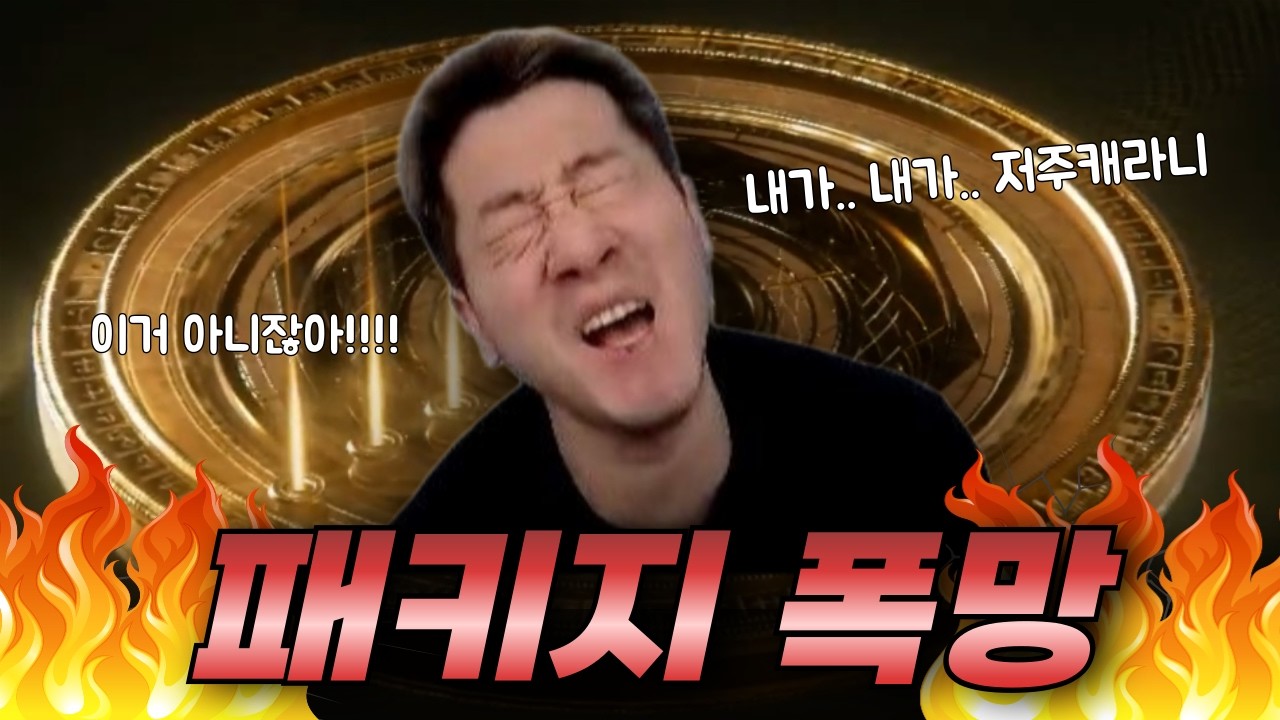 [로드나인]  내가 뭘 잘못했어 나한테 왜그래 ?