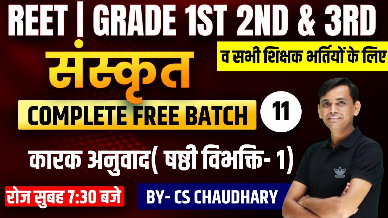 Sanskrit Vyakaran I संस्कृत I Karak-Anuwad -12 षष्ठी विभक्ति- 1 Grade -I, II, III, REET by C S Sir