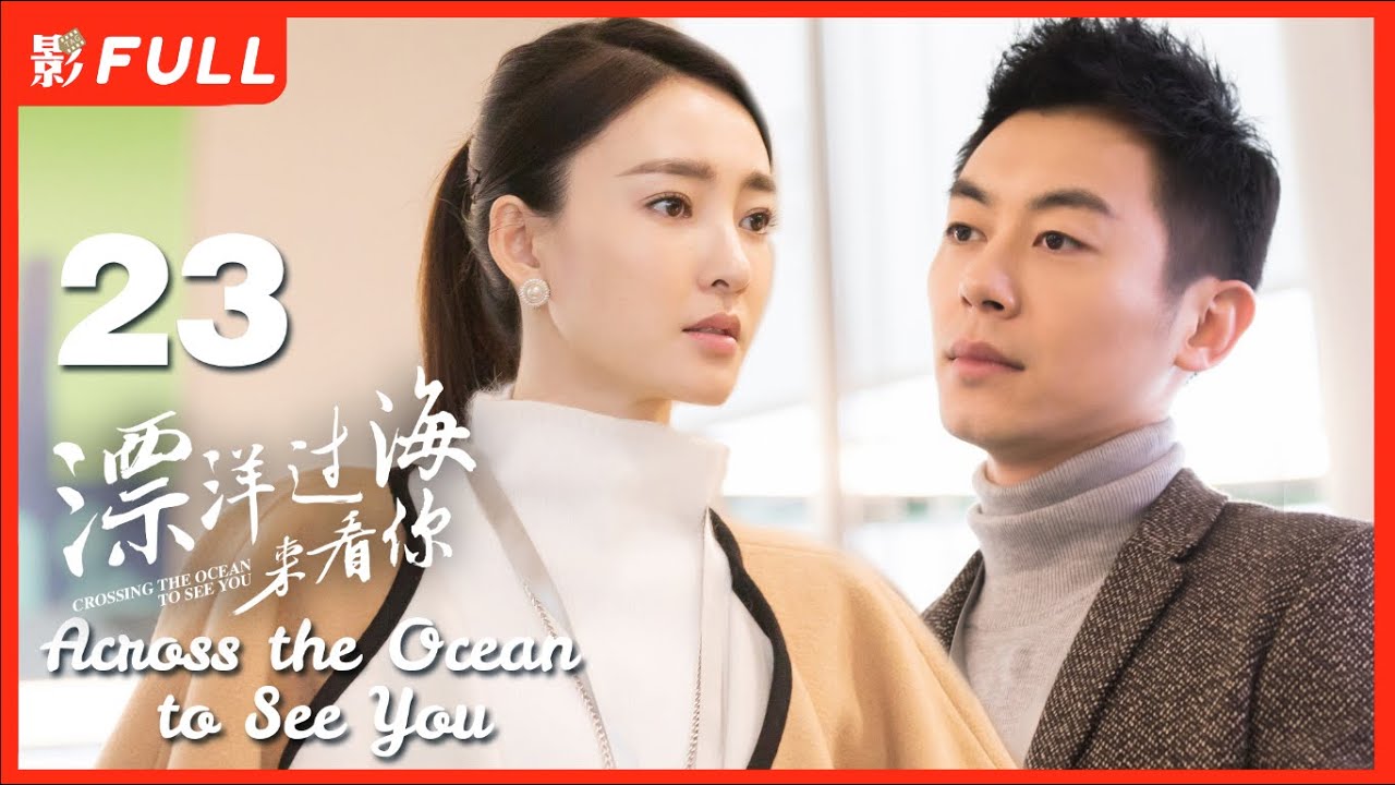 【Multi-sub】《漂洋过海来看你/Across the Ocean to See You》23：暖男旅游体验师和女魔头上司化身欢喜冤家《赖猫的狮子倒影》主演朱亚文 《美人心计》主演王丽坤