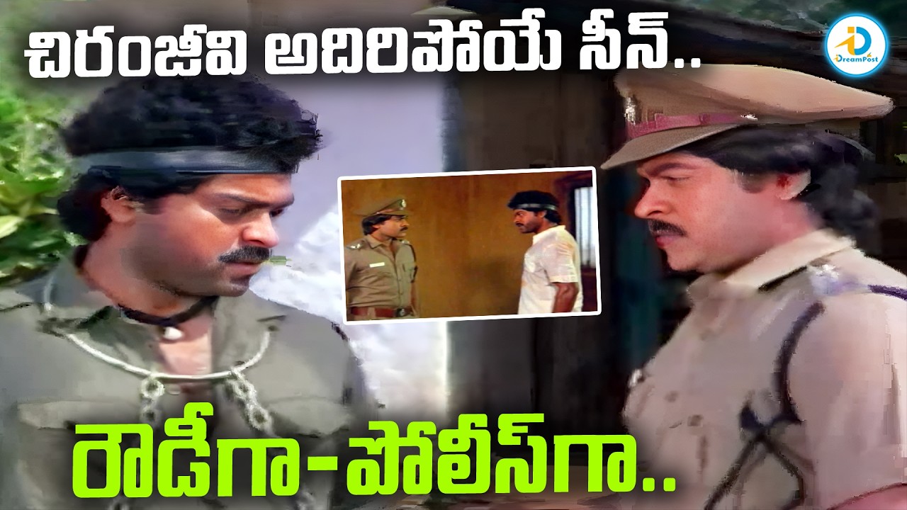 నీ తల్లి నా తల్లి ఒక్కరే.. | Chiranjeevi Rakta Sinduram Movie Scene | Radha | Telugu Movie Scenes
