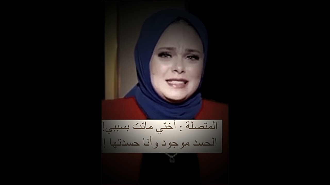 الحسد موت اختها 😱😱💔