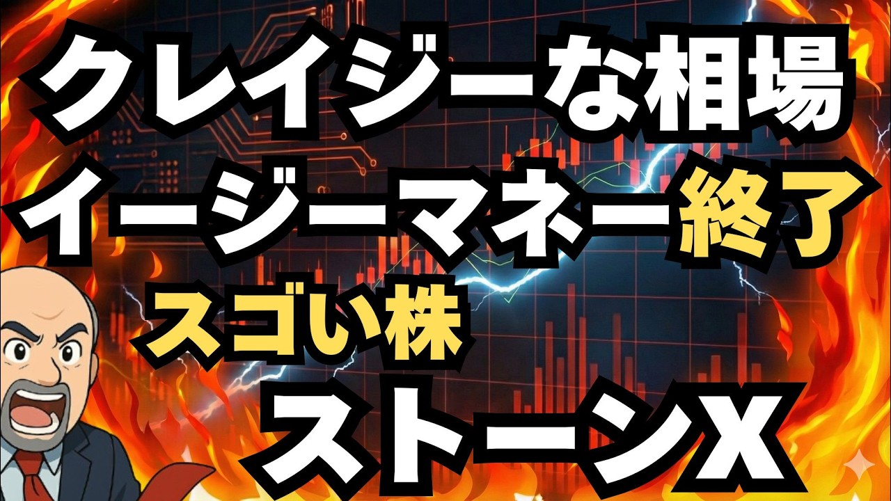 【4/16米国株 MAD MONEY】イージーマネー相場は終了！次に爆上げする究極の割安株とは？