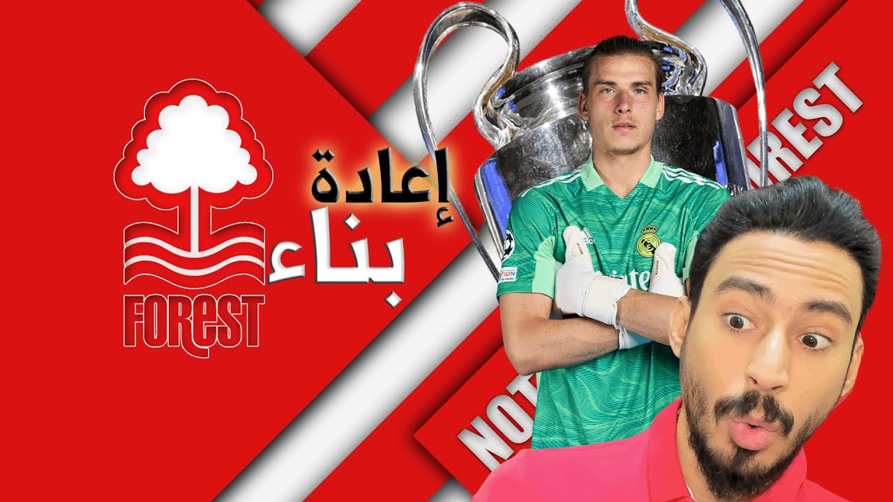 مهنة المدرب فيفا 22 | إعادة بناء نوتنجهام