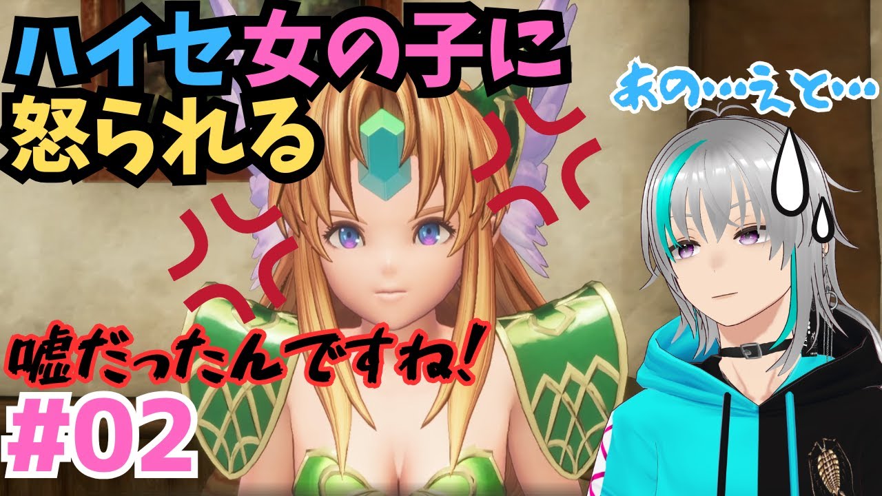 【聖剣伝説3 TRIALS of MANA】#02 ハイセ、女の子に怒られる！悪気は無かったんだぁぁ！【雪代ハイセ】