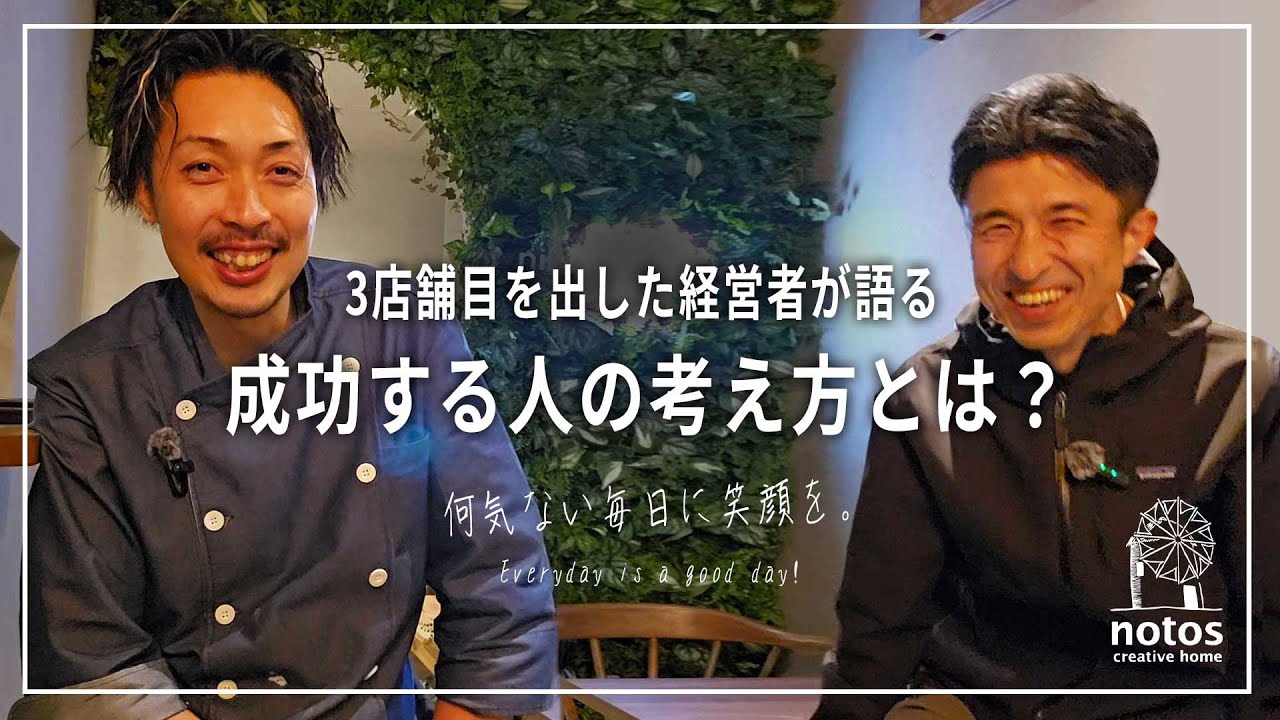【店舗経営】成功者はここが違う！３店舗オーナーが語る