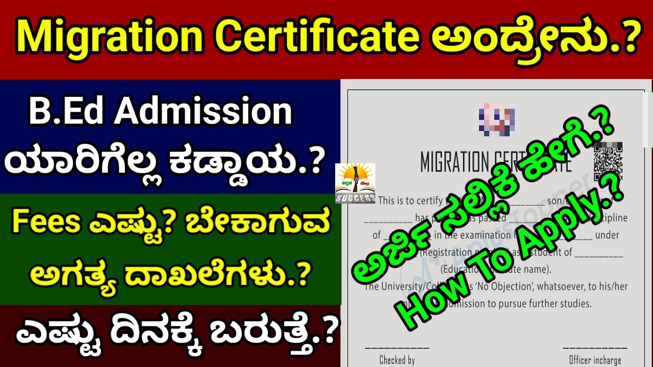 What Is Migration Certificate | How To Apply Migration | Compulsory? Documents| Fees,Why This Need?