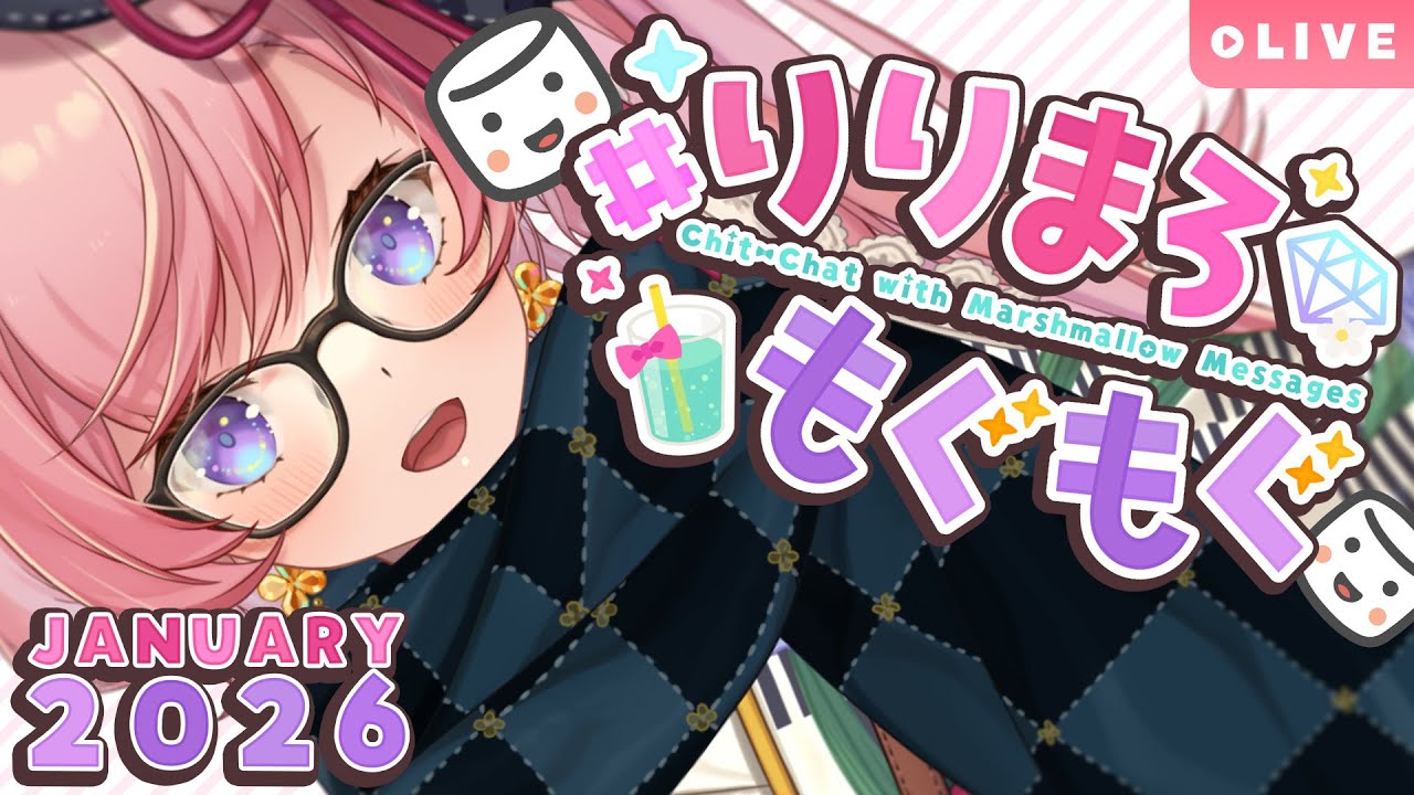 【ましゅまろ雑談】2026年1月の #りりまろもぐもぐ【#七草リリィ】