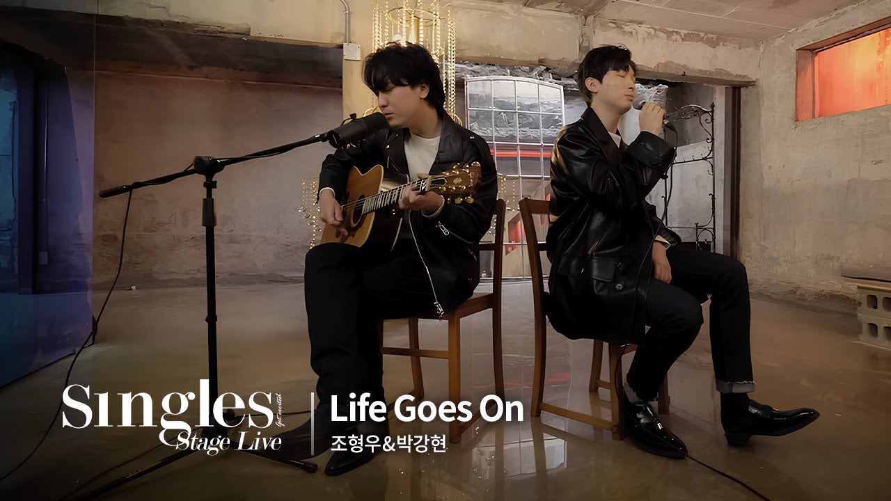 🎤BTS - Life Goes On (Cover by 조형우 & 박강현) | 싱글즈 스테이지 라이브 | SINGLES STAGE LIVE!